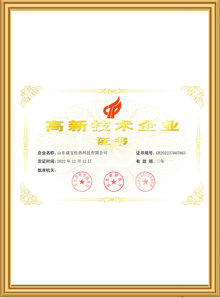 高新技術(shù)企業(yè)證書(shū)