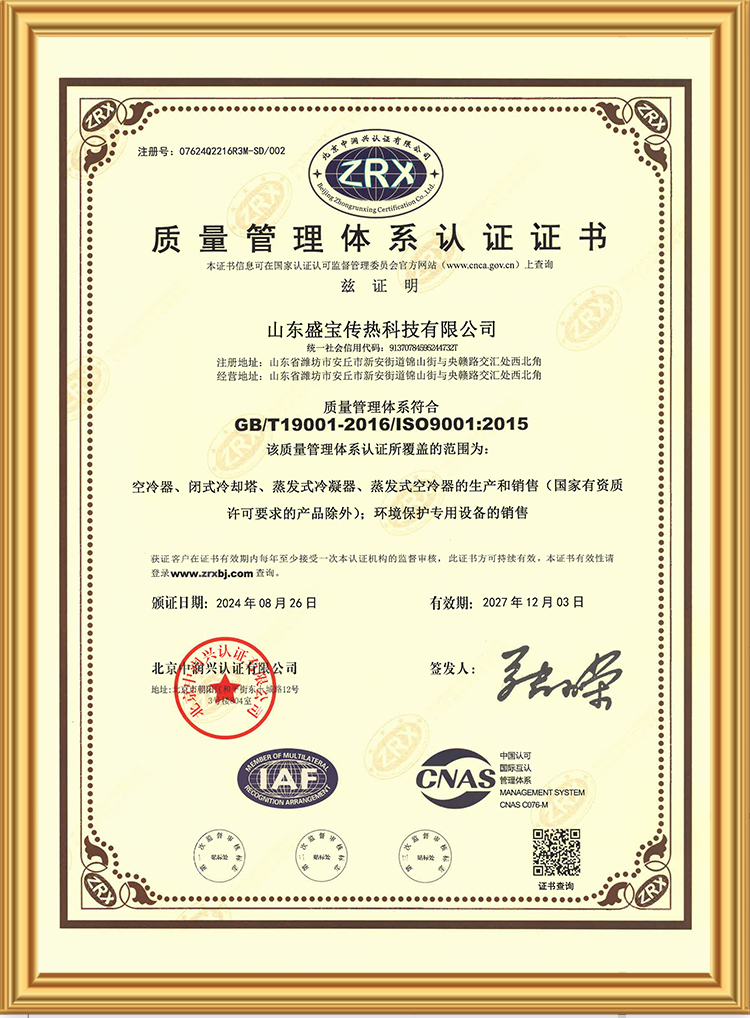 質(zhì)量管理體系認(rèn)證證書(shū)