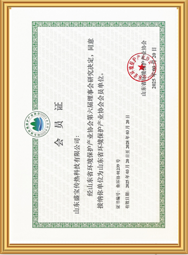 山東省環(huán)境保護(hù)產(chǎn)業(yè)協(xié)會(huì)會(huì)員單位