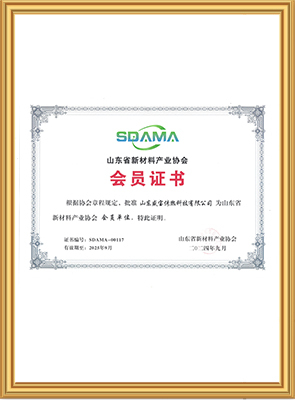 新材料產(chǎn)業(yè)協(xié)會(huì)會(huì)員證書(shū)